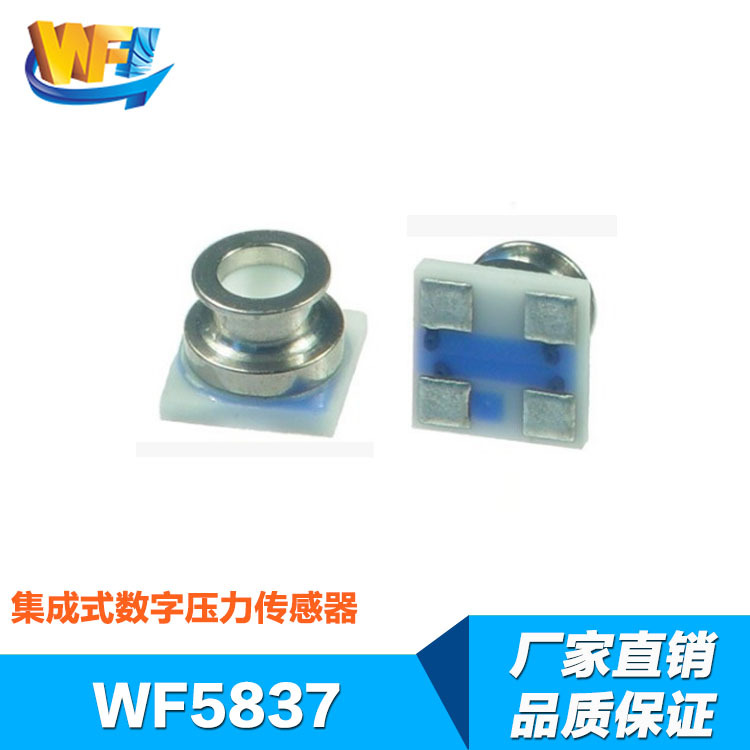 數(shù)字氣壓傳感器