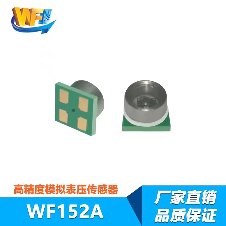 模擬表壓傳感器用來測量負(fù)壓